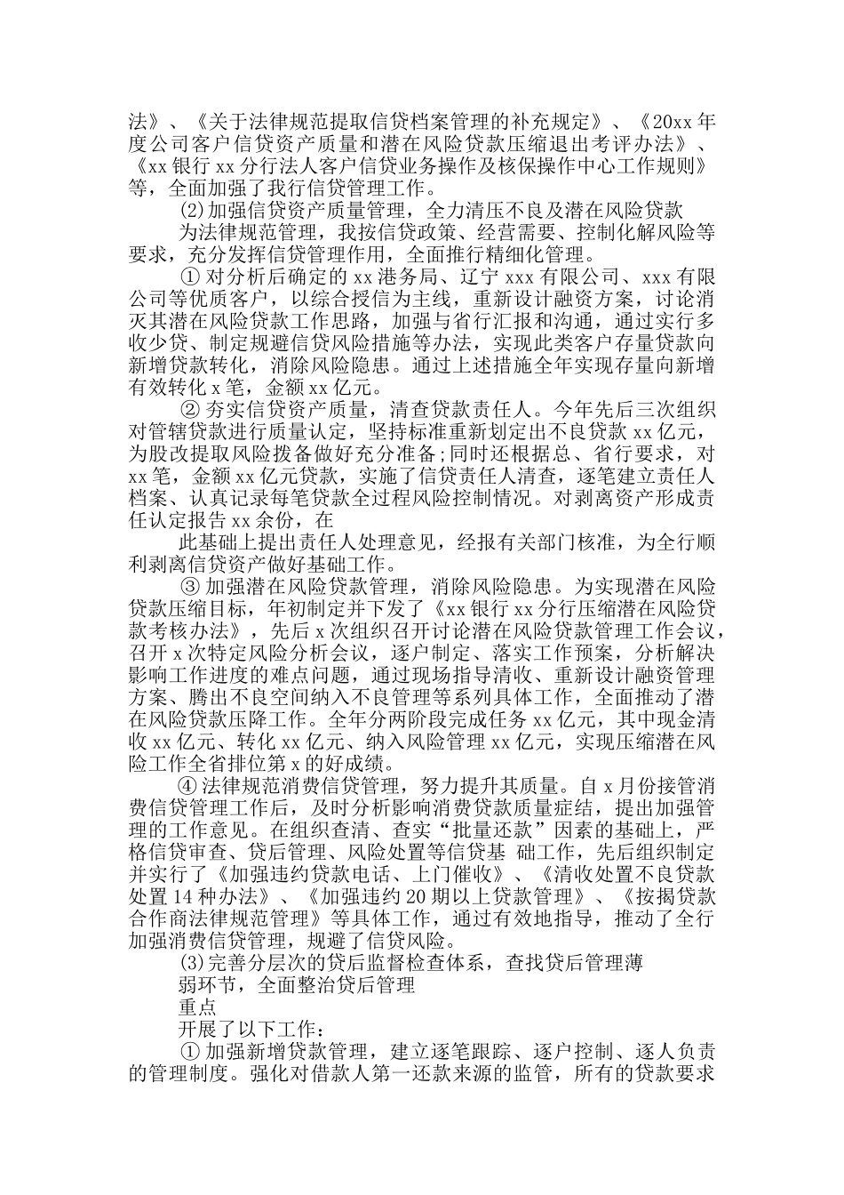 信贷部经理述职报告_第2页