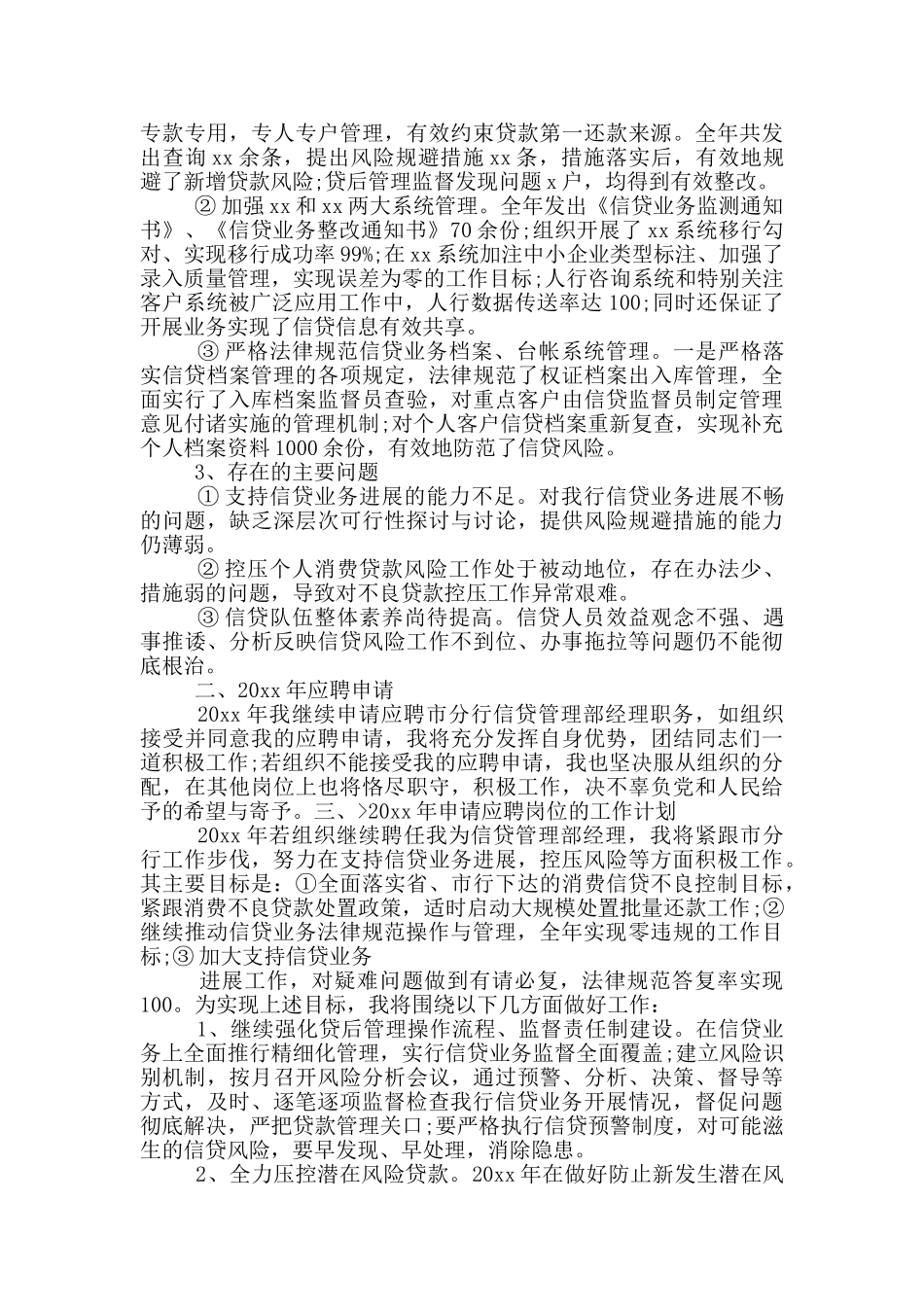 信贷部经理述职报告_第3页