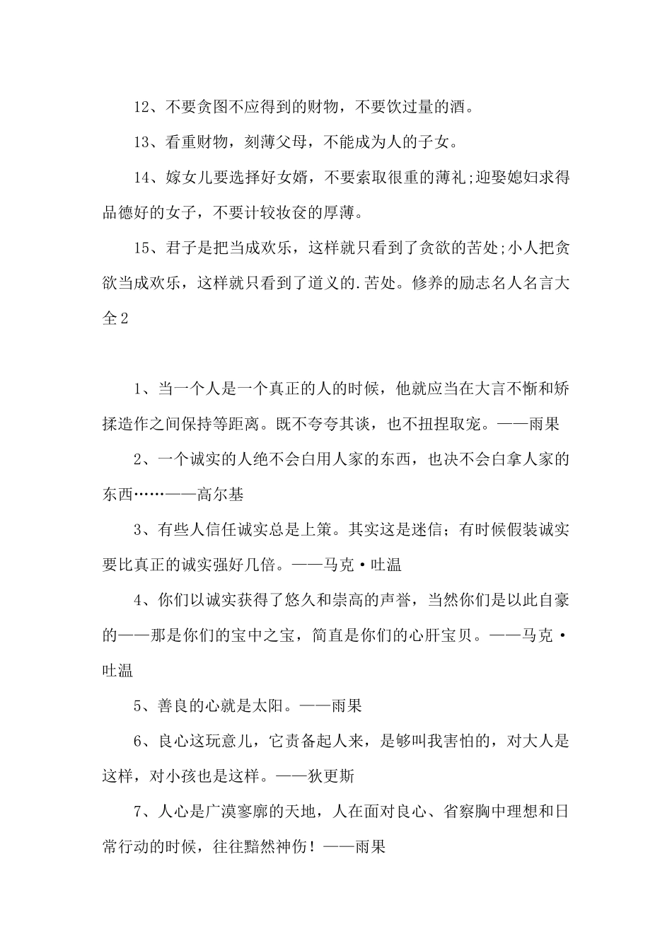 修养的励志名人名言大全_第2页