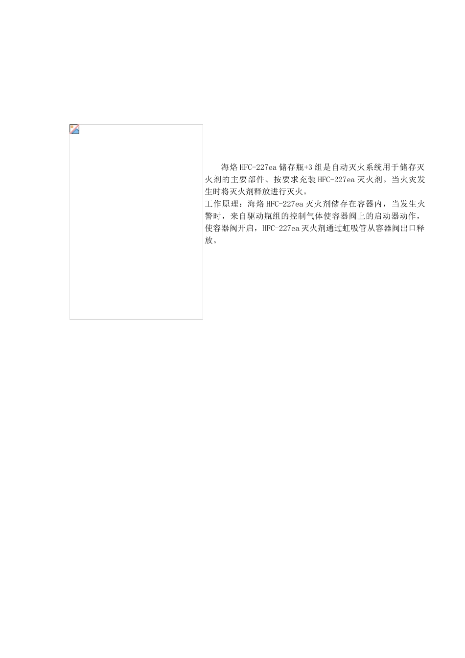 信达“海烙”七氟丙烷设计手册_第2页
