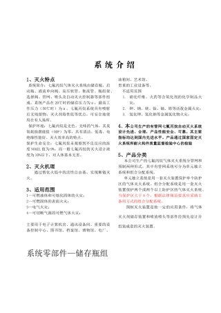 信达“海烙”七氟丙烷设计手册