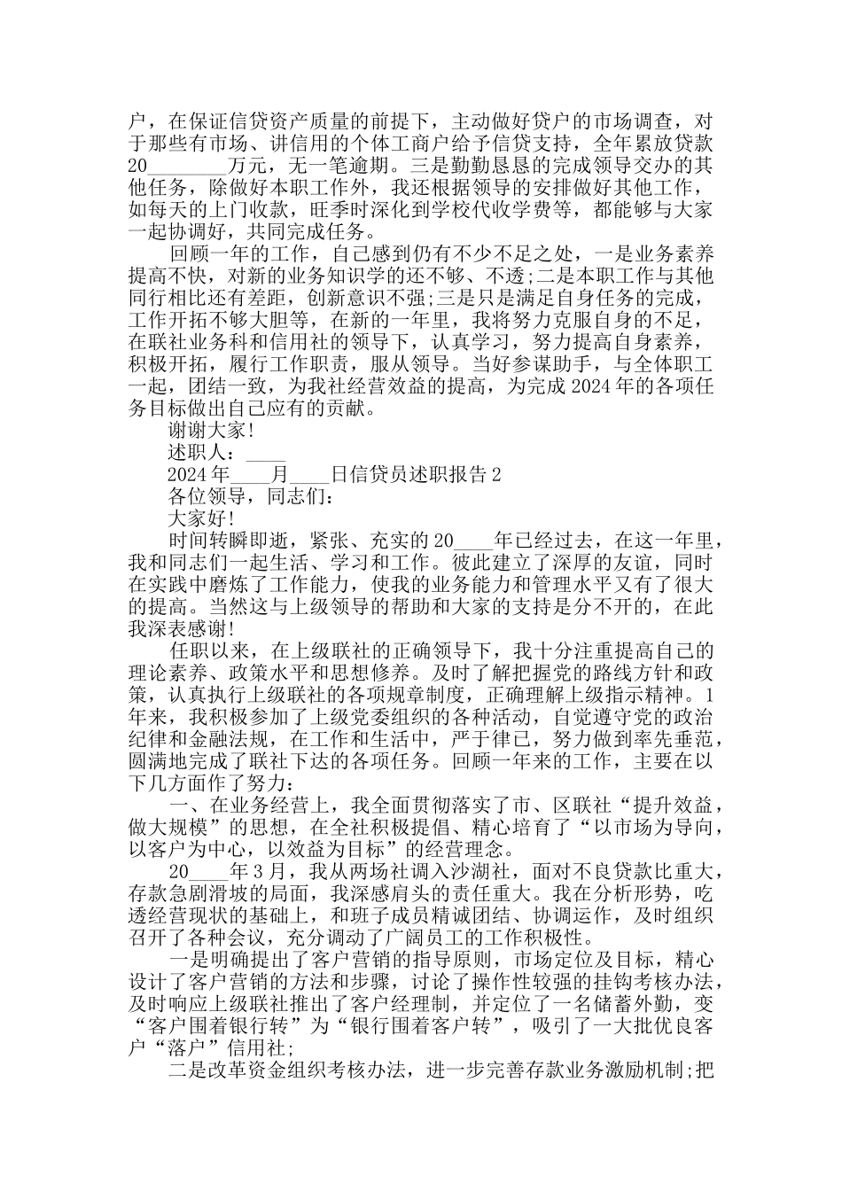 信贷员年终工作述职报告_第2页