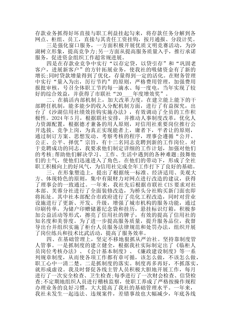 信贷员年终工作述职报告_第3页
