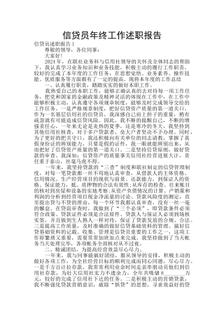 信贷员年终工作述职报告