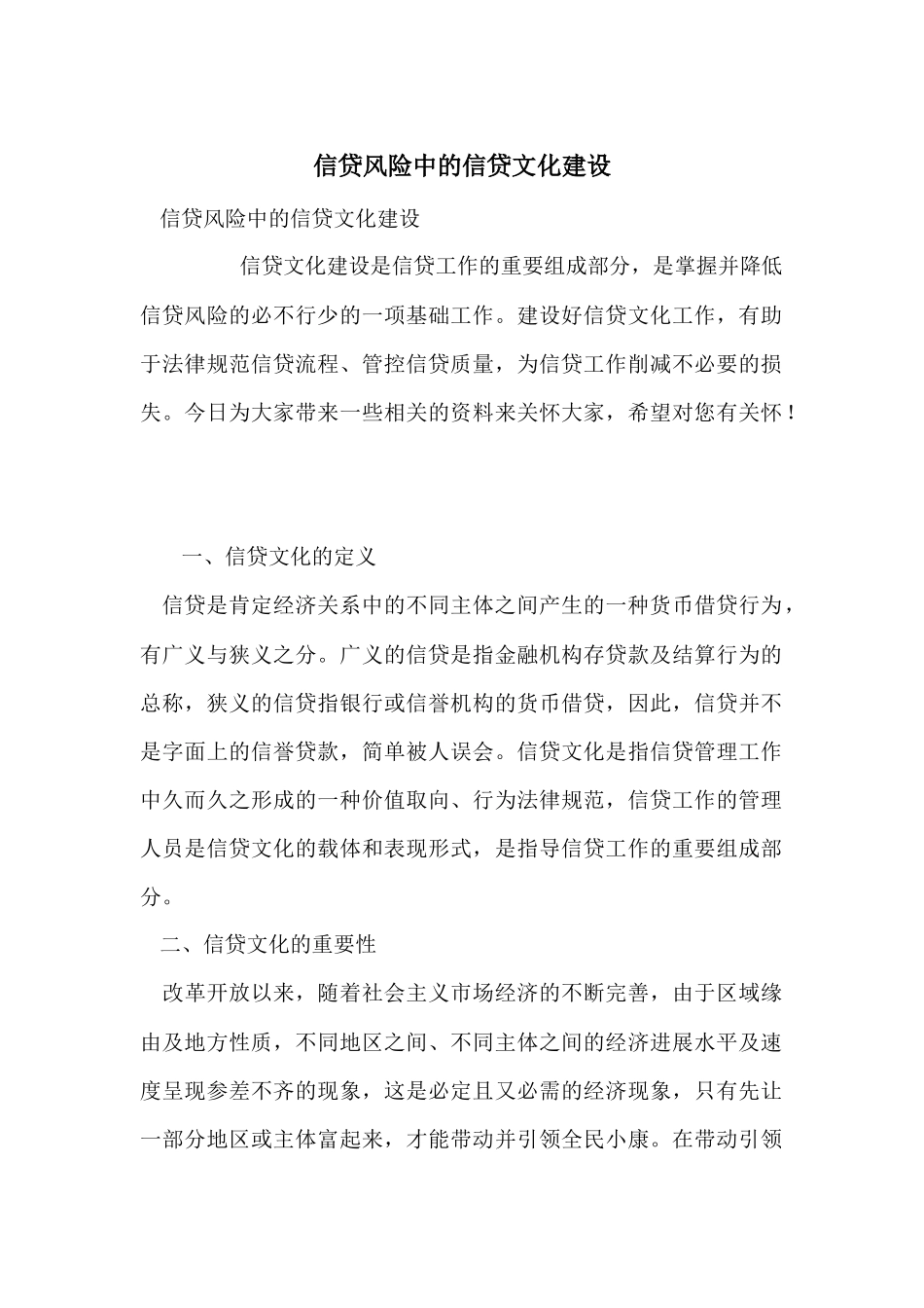 信贷风险中的信贷文化建设_第1页