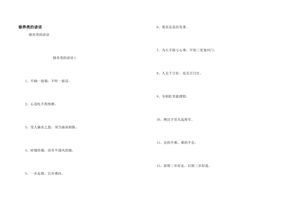 修养类的谚语_第1页