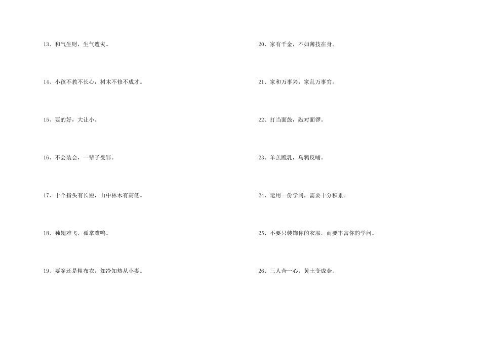 修养类的谚语_第2页