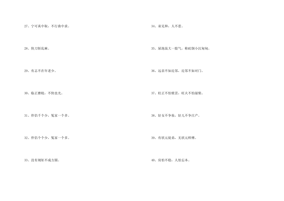 修养类的谚语_第3页