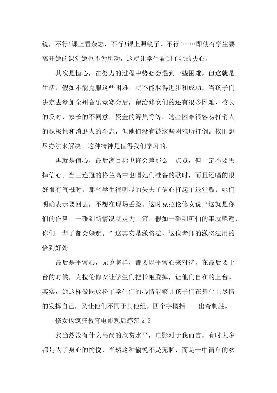修女也疯狂教育电影观后感范文五篇_第2页