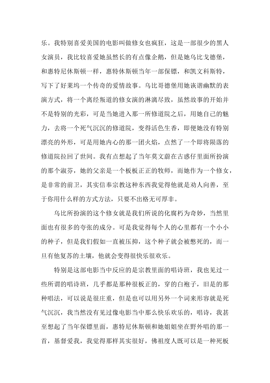 修女也疯狂教育电影观后感范文五篇_第3页