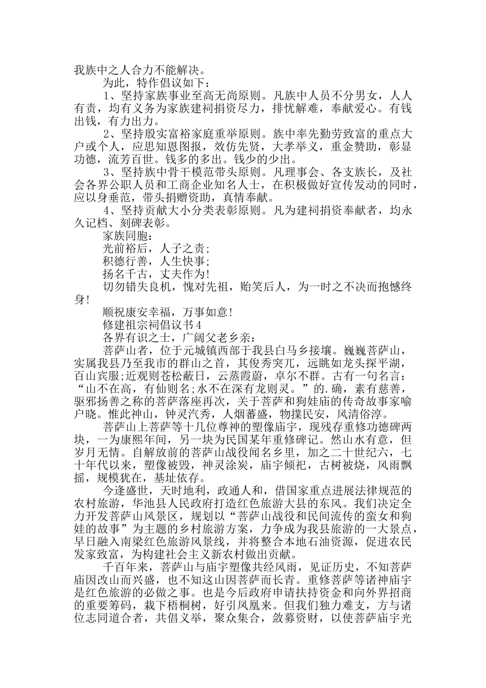 修建祖宗祠倡议书实用_第3页