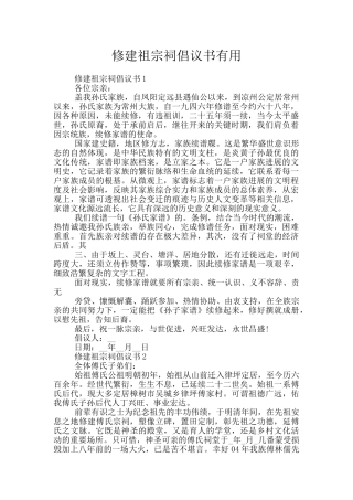 修建祖宗祠倡议书实用