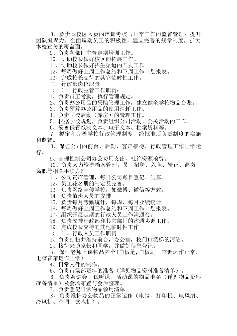 修改岗位职责目_第2页