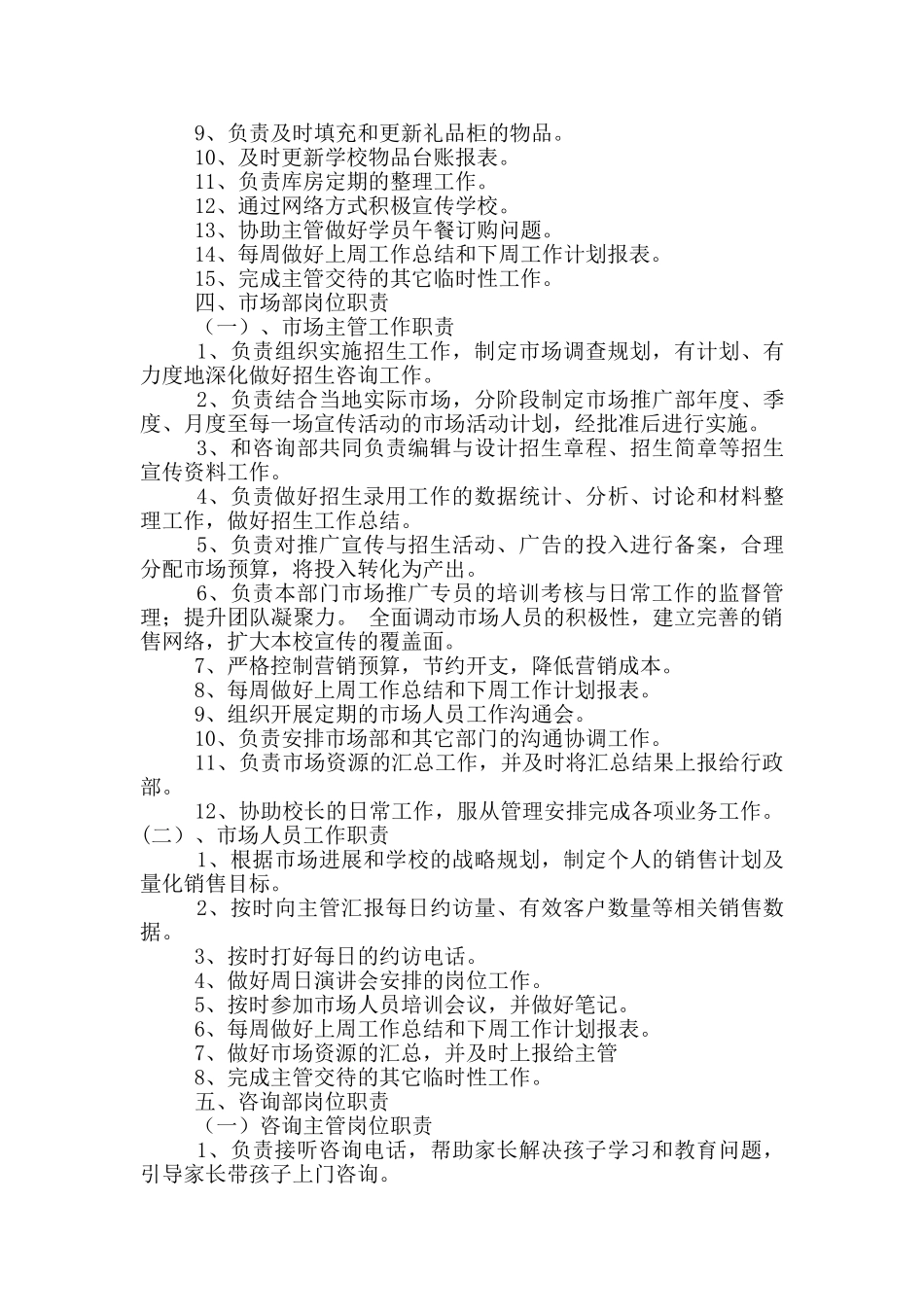 修改岗位职责目_第3页