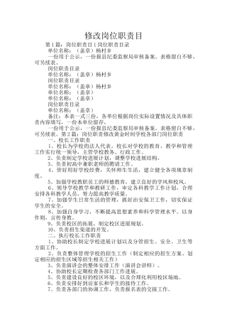 修改岗位职责目