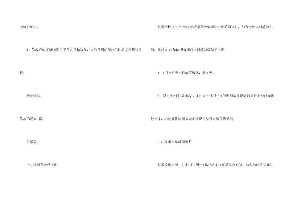 修改的通知五篇_第2页