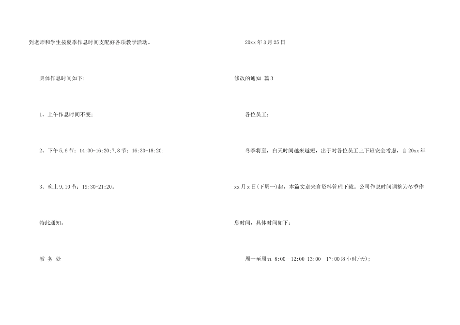 修改的通知五篇_第3页