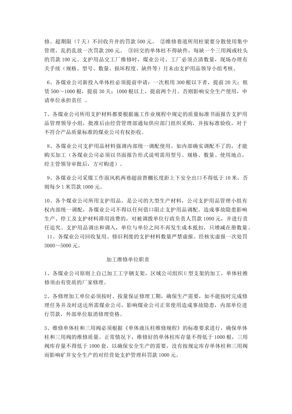 修旧利废方面总结_第2页