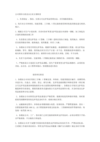 修旧利废方面总结