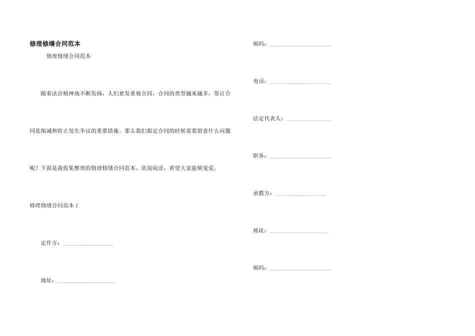 修理修缮合同范本_第1页