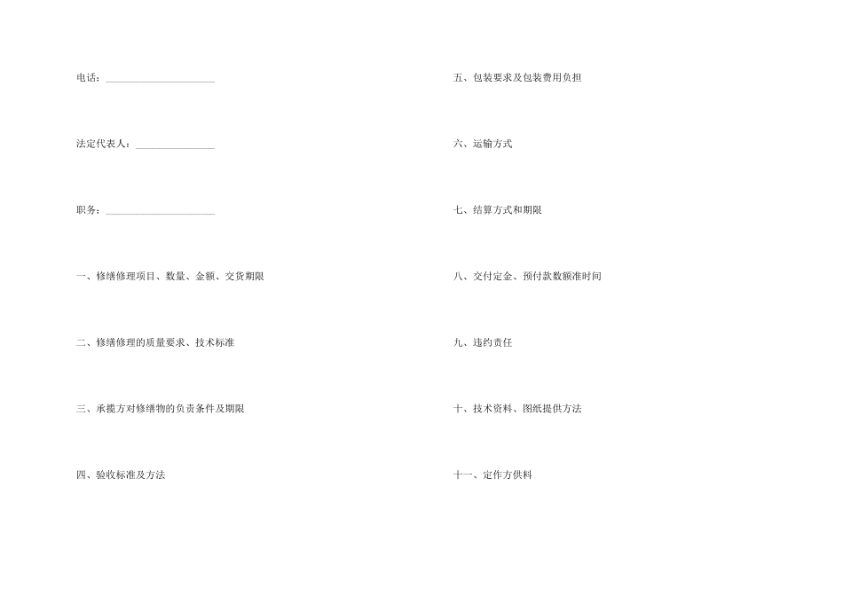 修理修缮合同范本_第2页
