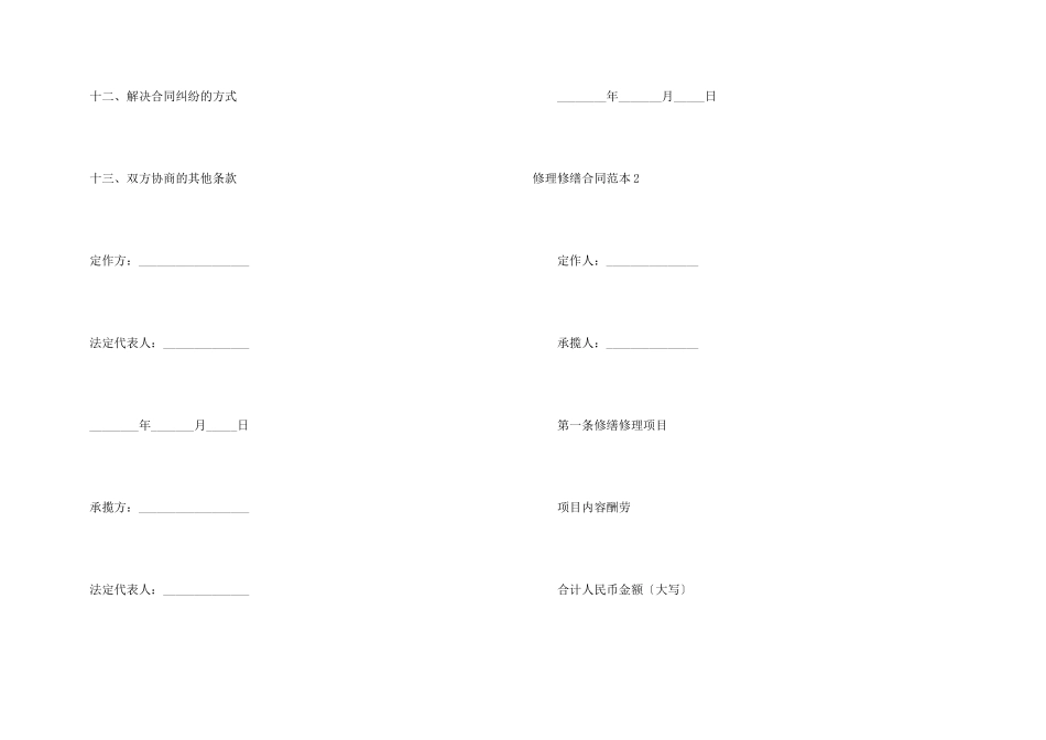 修理修缮合同范本_第3页