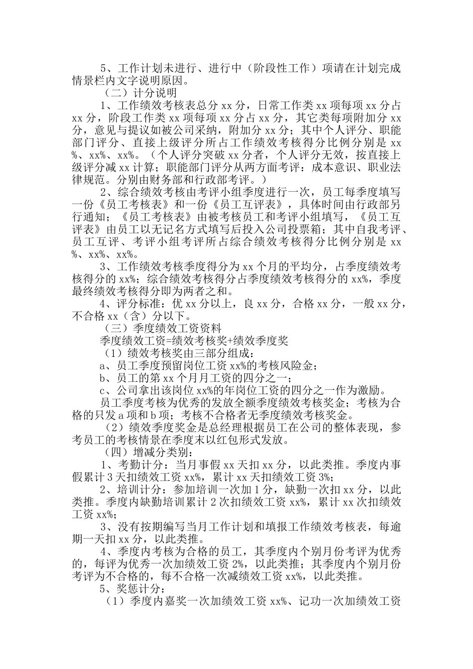 修理厂员工绩效考核方案2024_第2页