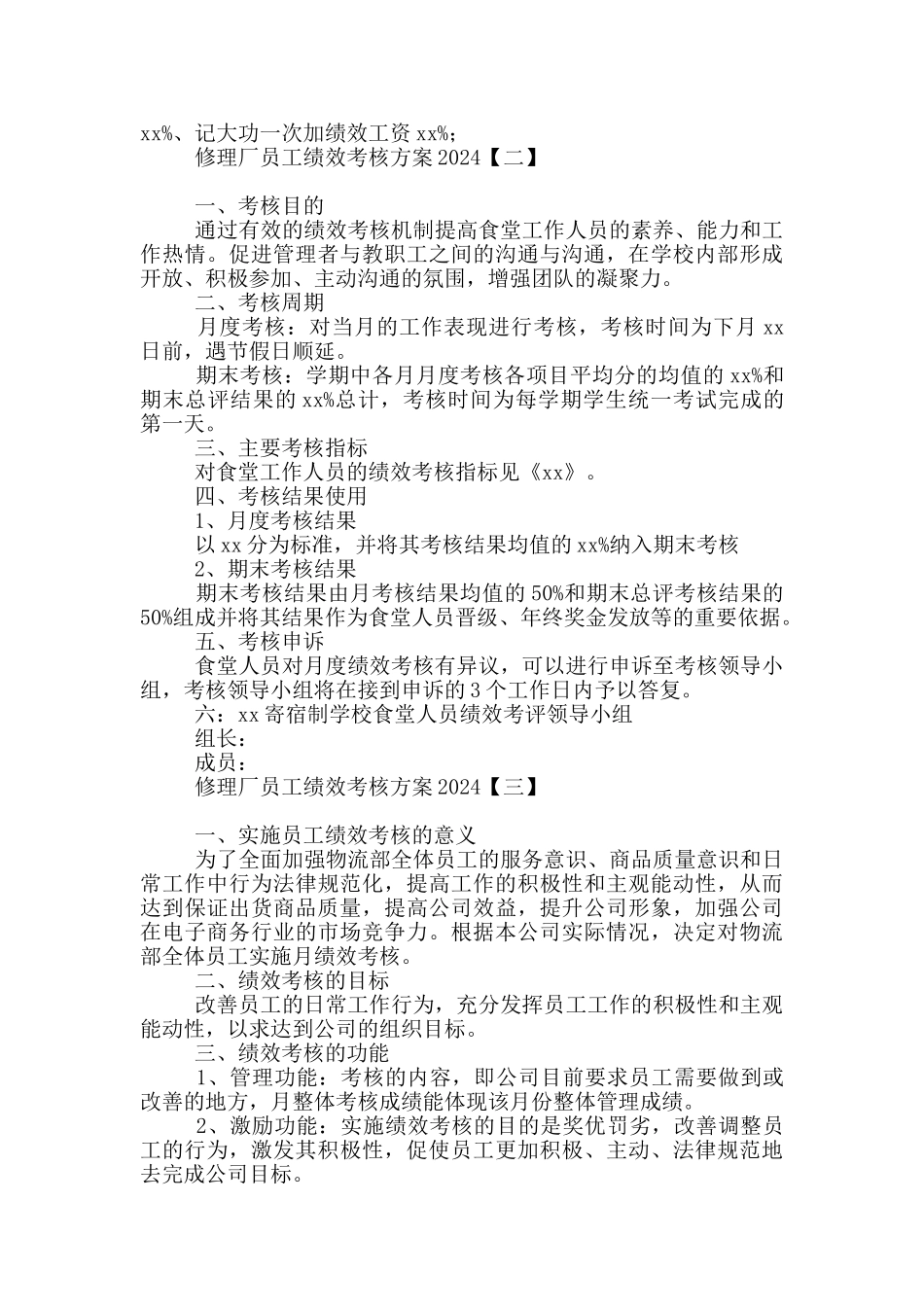 修理厂员工绩效考核方案2024_第3页