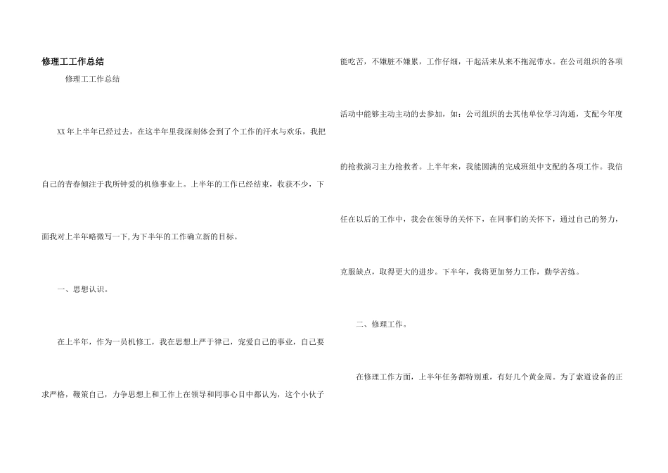 修理工工作总结_第1页