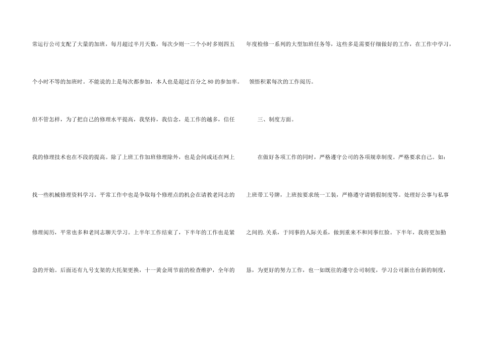 修理工工作总结_第2页