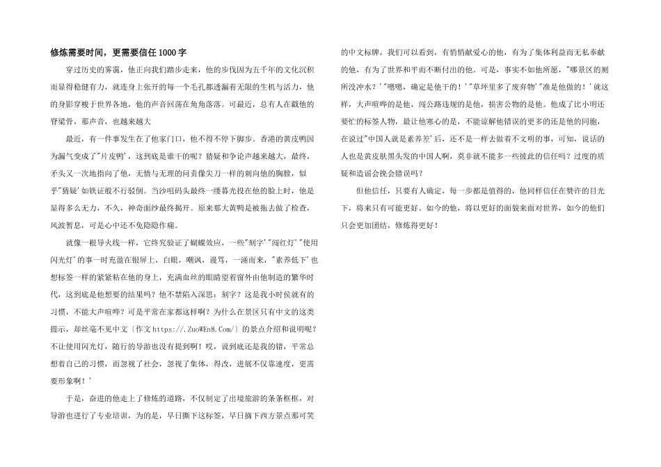 修炼需要时间_第1页