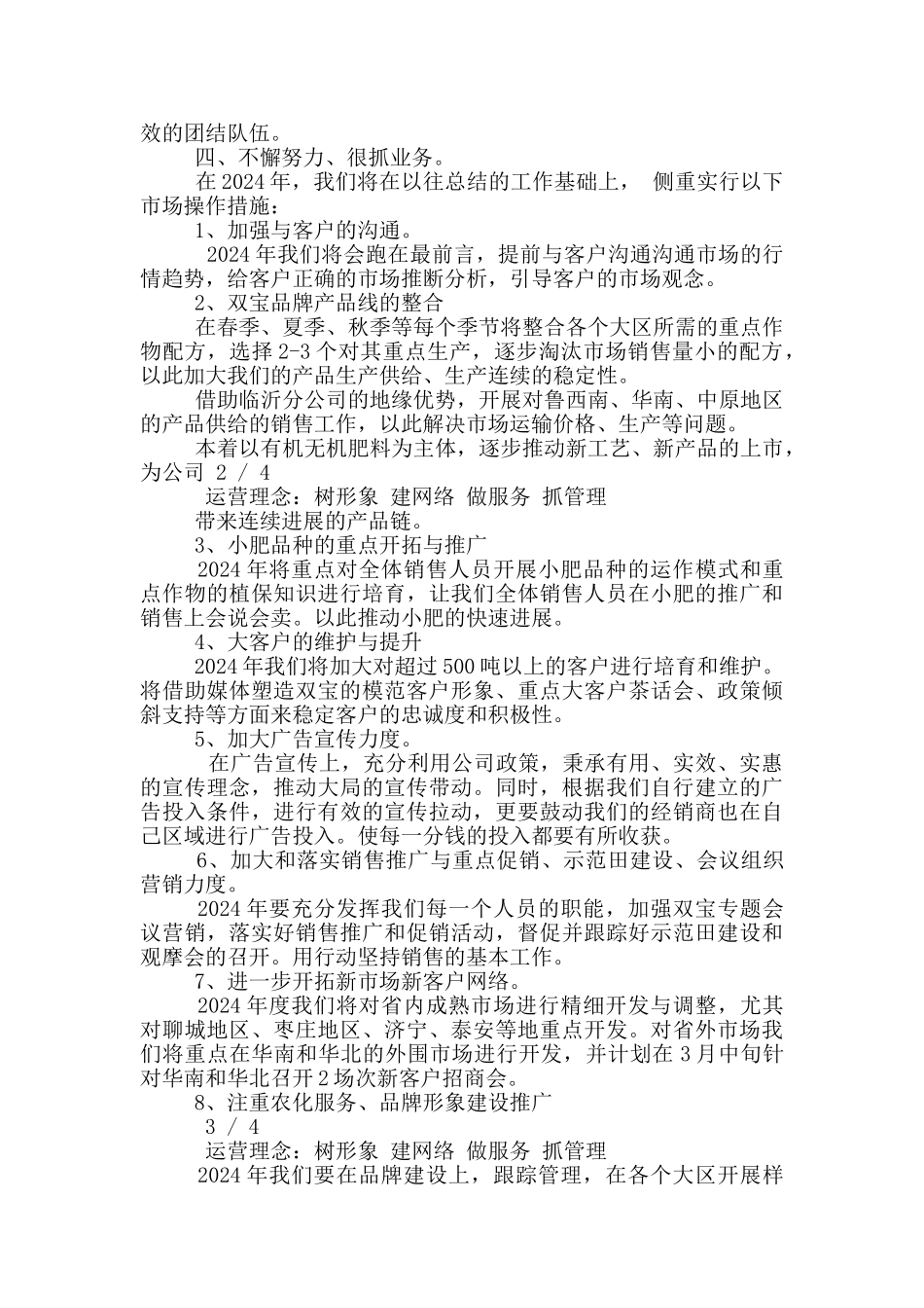 信贷销售发言表态_第2页