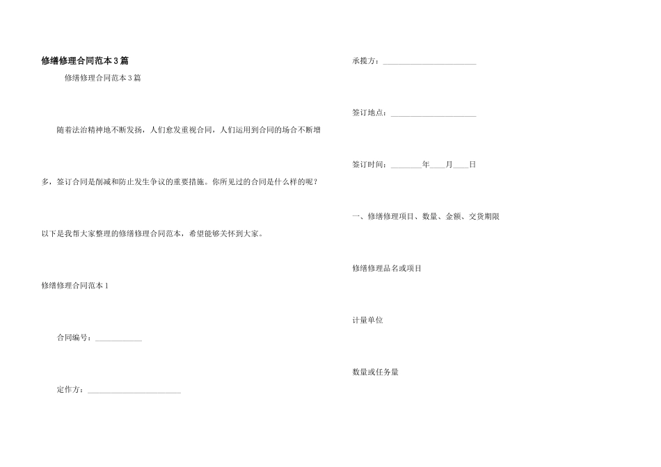 修缮修理合同范本3篇_第1页