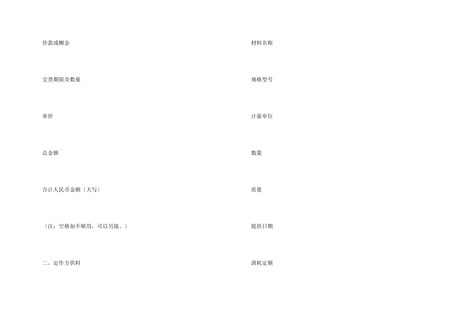 修缮修理合同范本3篇_第2页