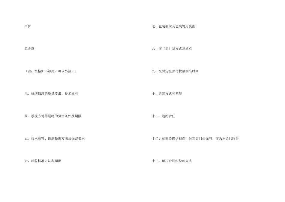 修缮修理合同范本3篇_第3页