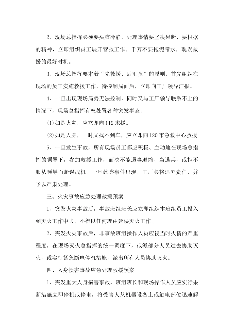 修理厂突发事件应急预案_第2页