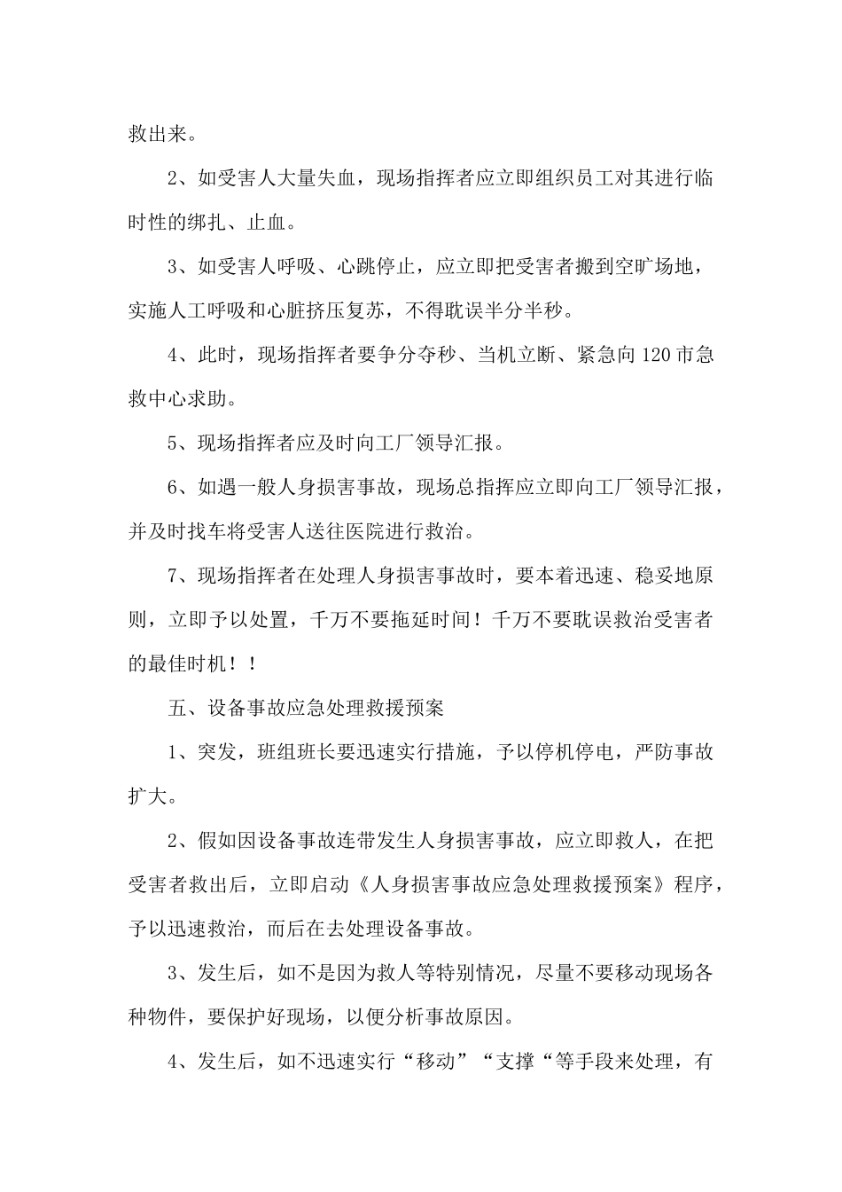 修理厂突发事件应急预案_第3页