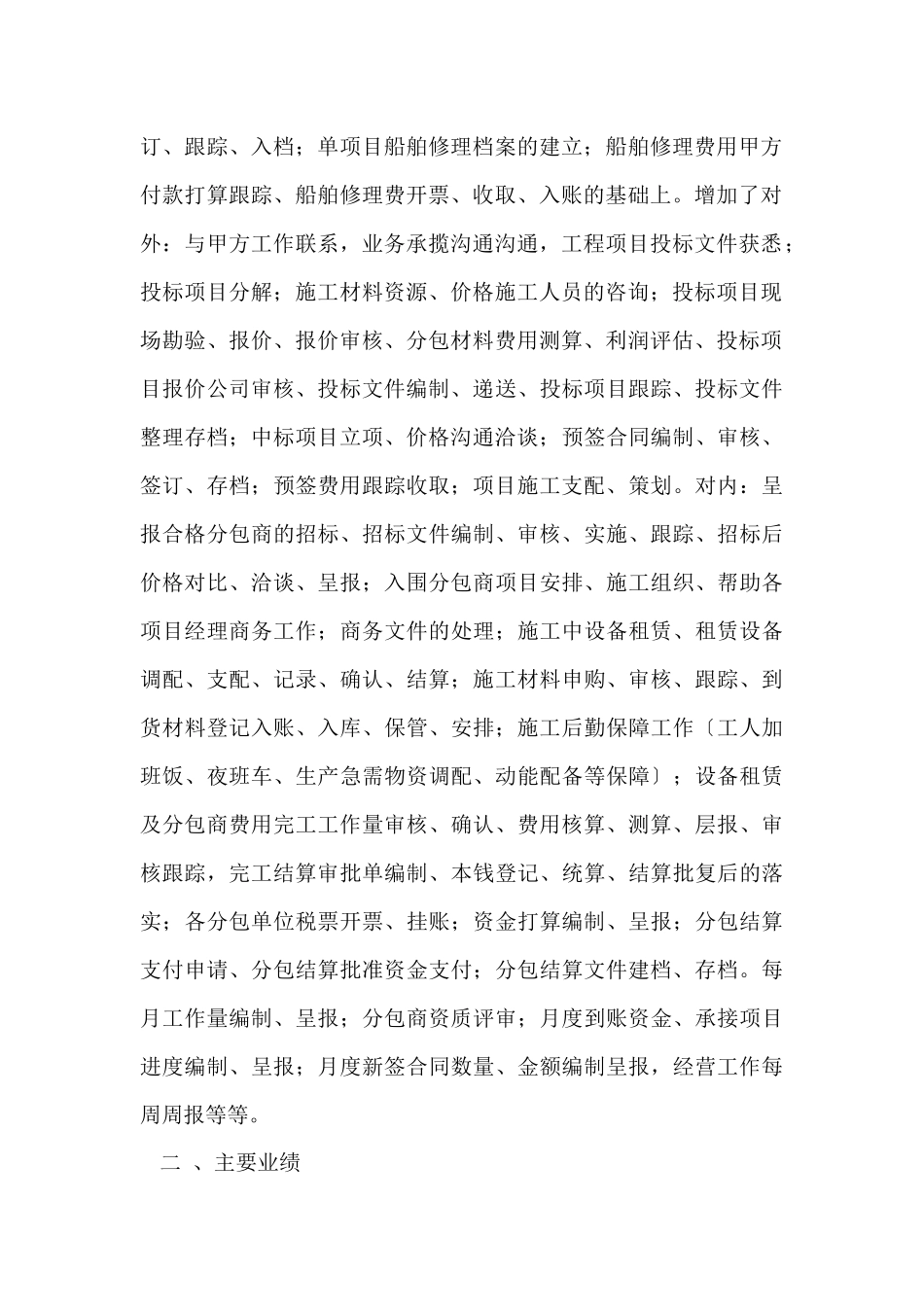 修船员工个人工作总结_第2页