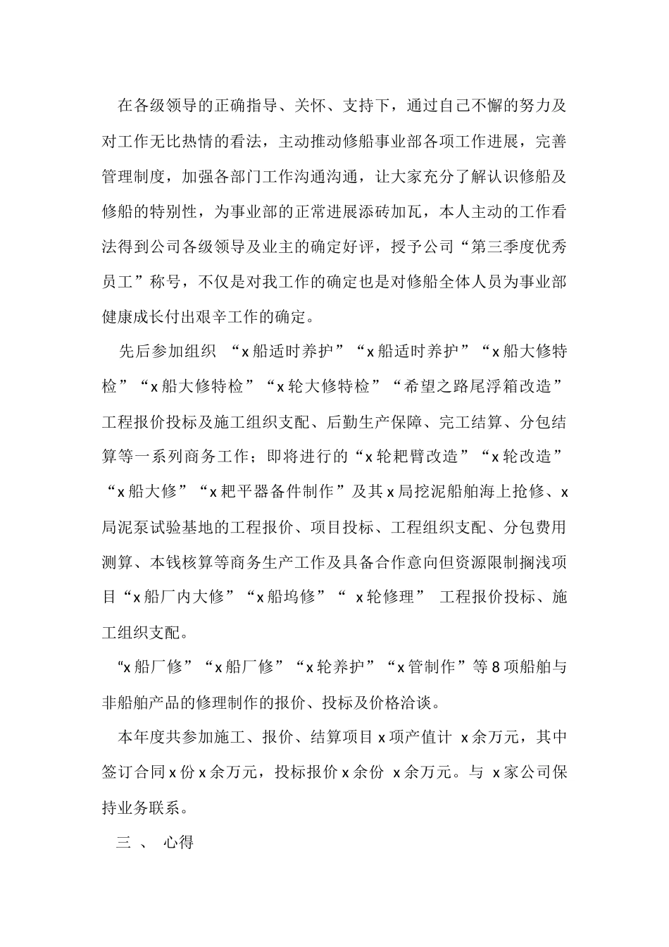 修船员工个人工作总结_第3页