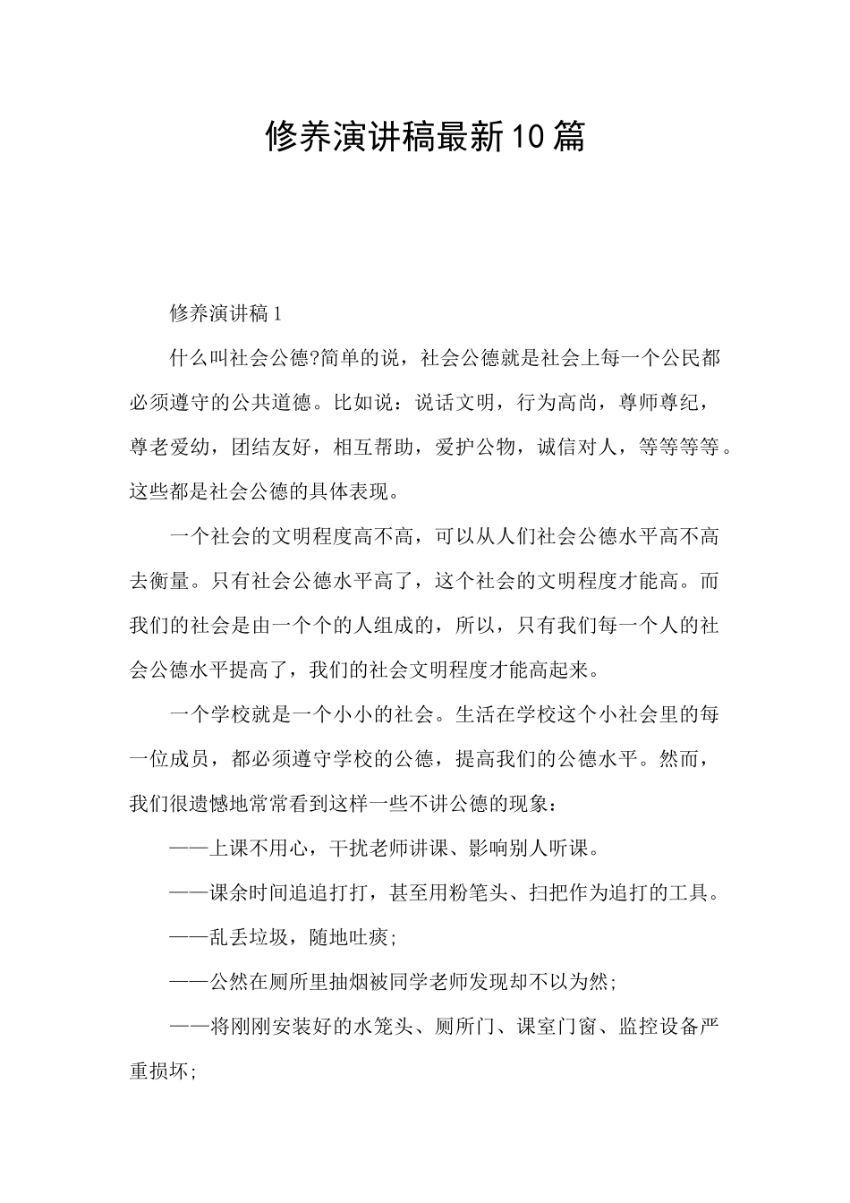 修养演讲稿最新10篇_第1页