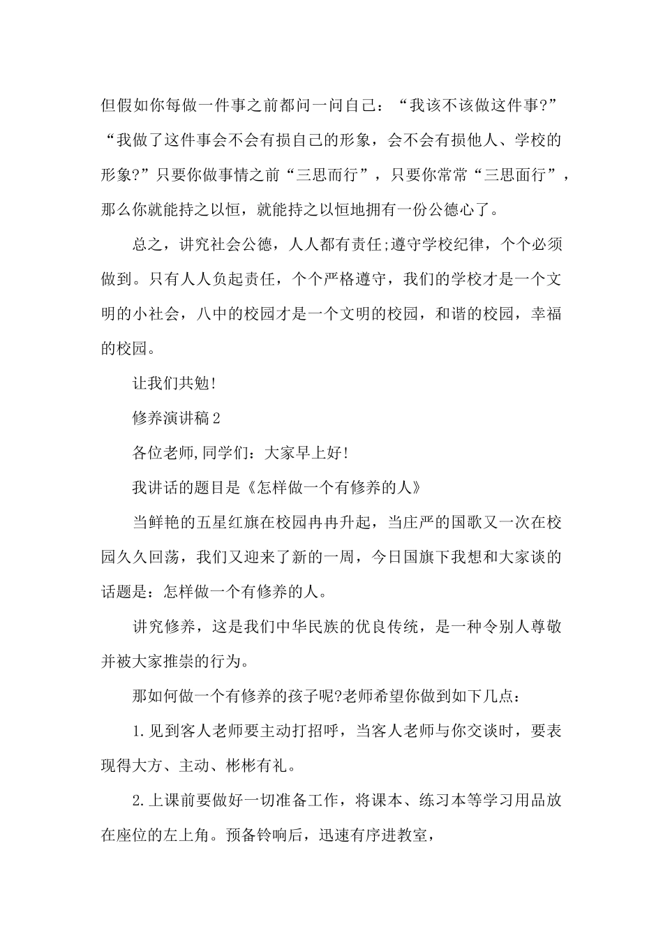 修养演讲稿最新10篇_第3页