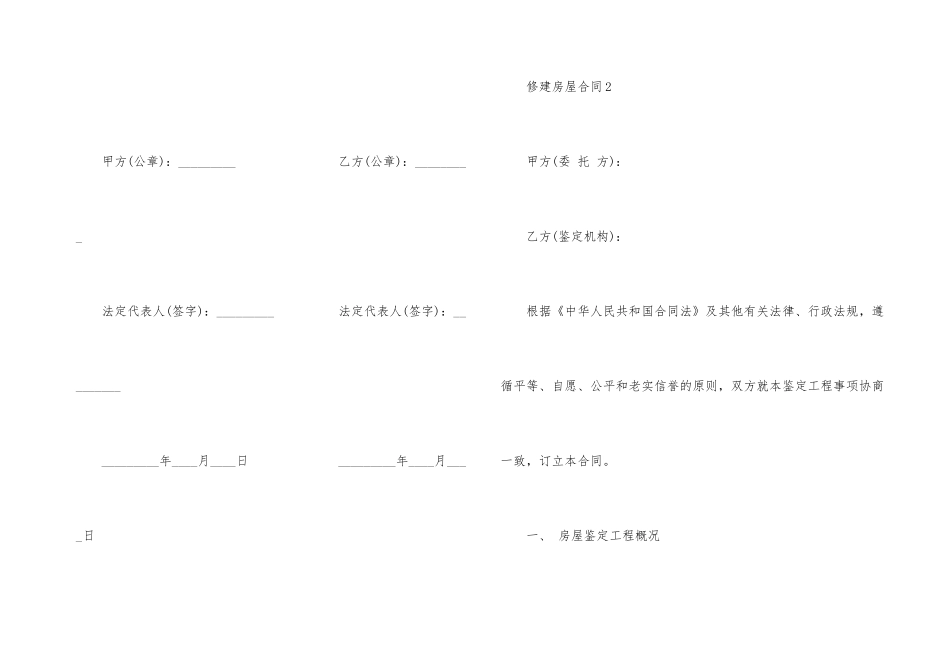修建房屋合同范本_第3页