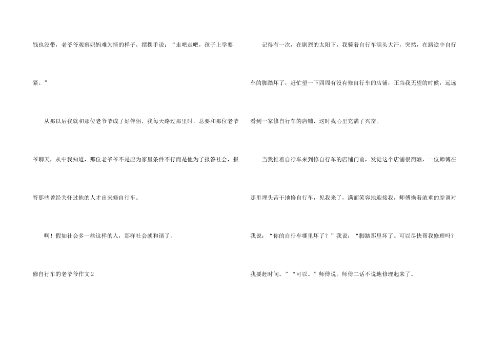 修自行车的老爷爷_第2页