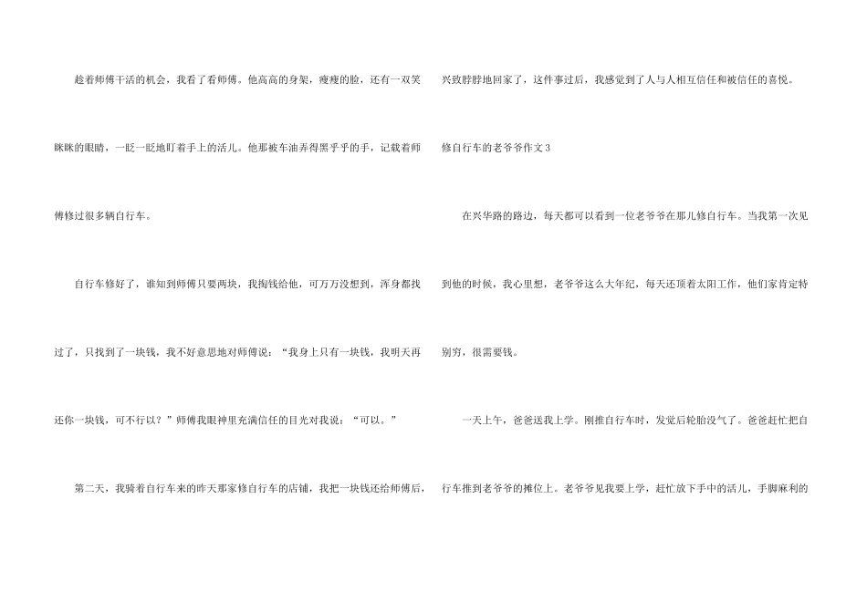 修自行车的老爷爷_第3页