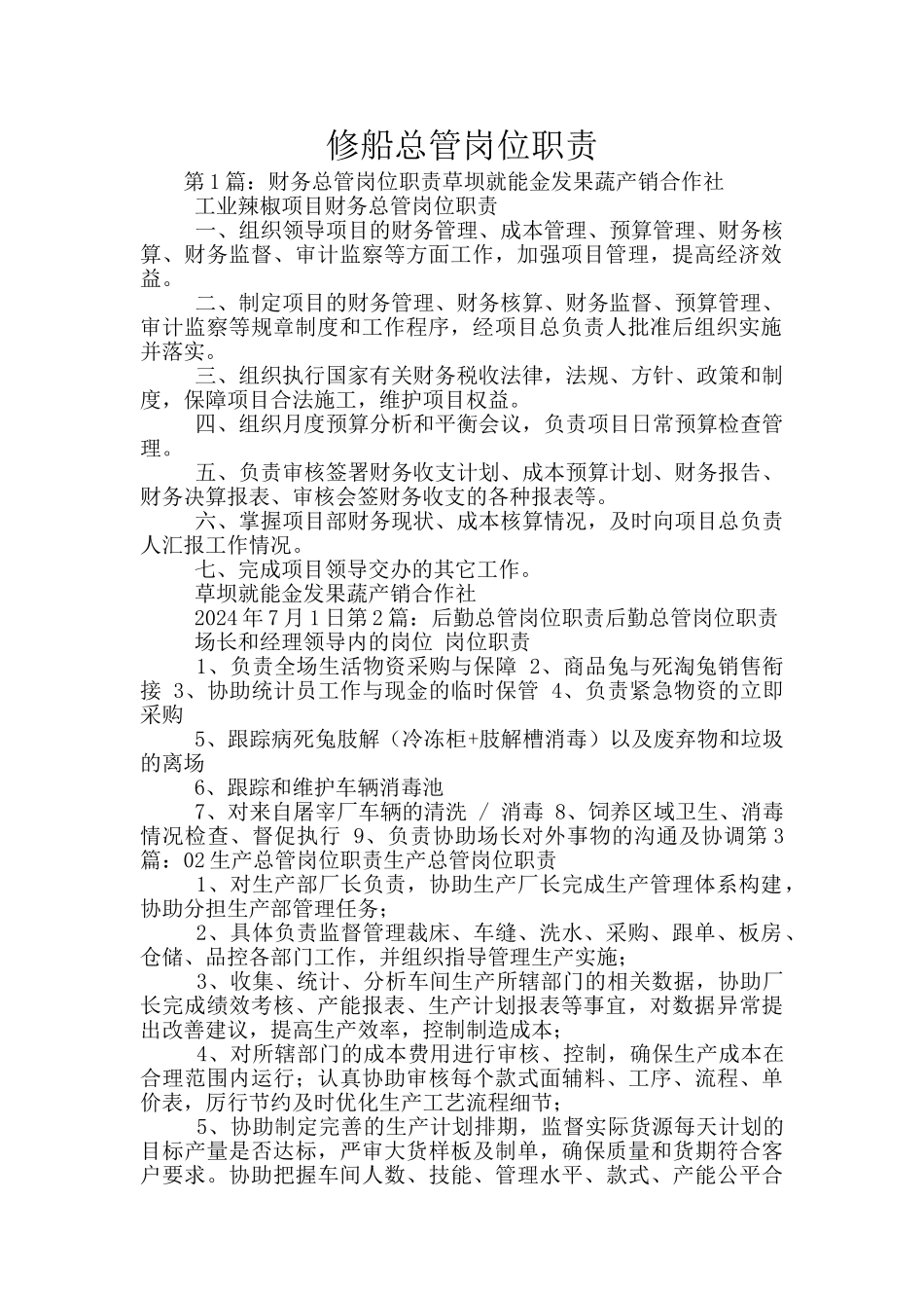 修船总管岗位职责_第1页