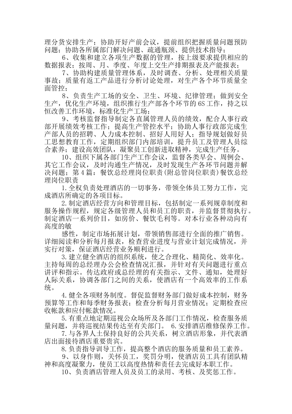 修船总管岗位职责_第2页