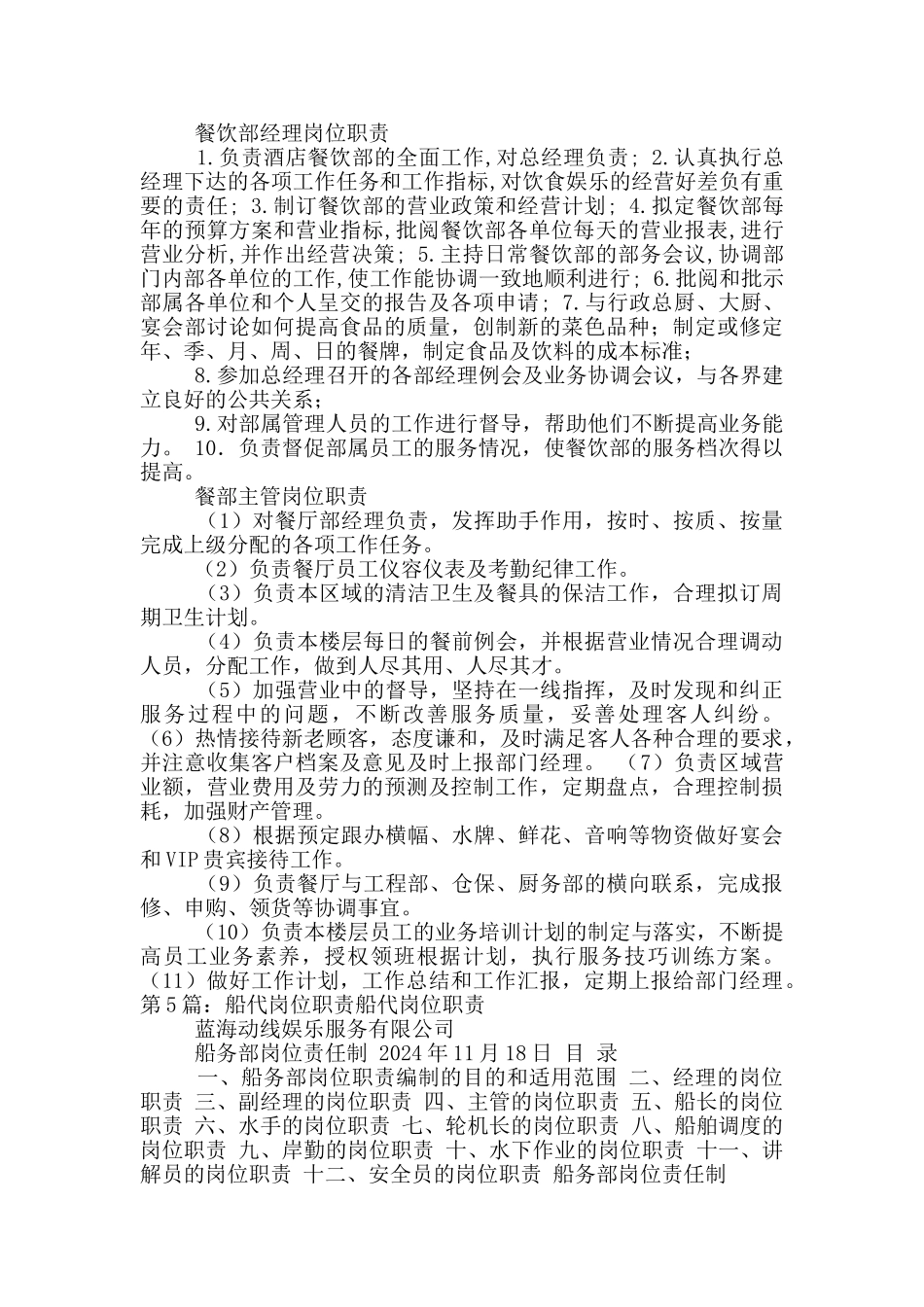 修船总管岗位职责_第3页