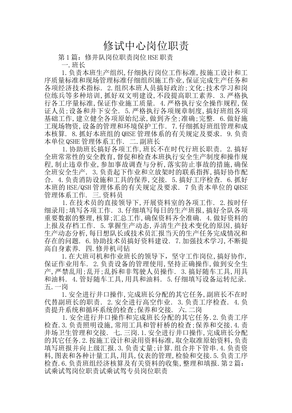 修试中心岗位职责_第1页