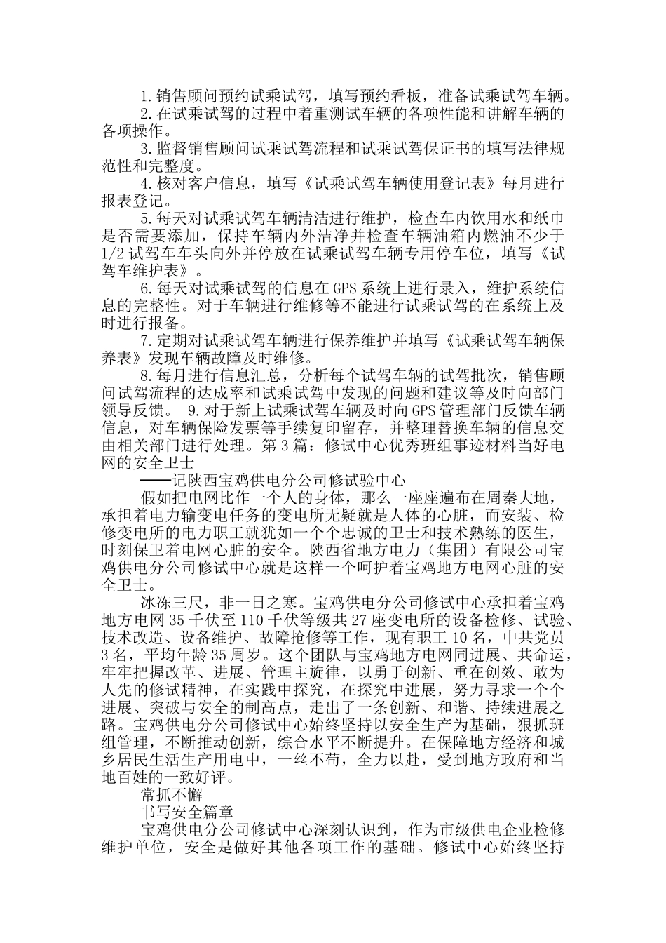 修试中心岗位职责_第2页