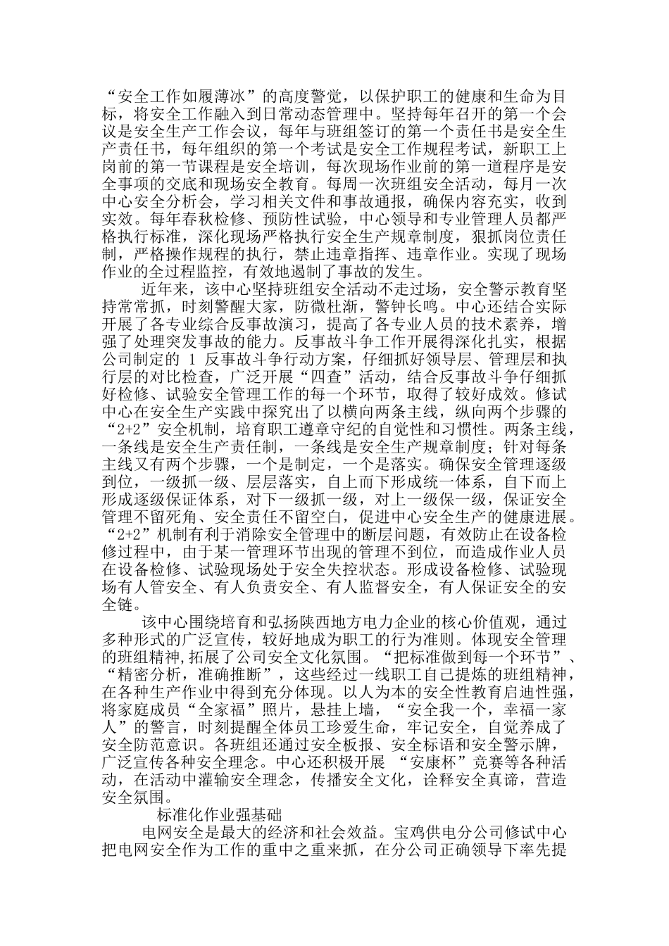 修试中心岗位职责_第3页